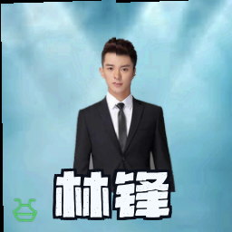 林锋